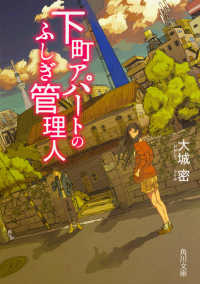 角川文庫<br> 下町アパートのふしぎ管理人