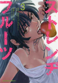 ストレンヂフルーツ 〈３〉 Ｋａｄｏｋａｗａ　Ｃｏｍｉｃｓ　Ａ