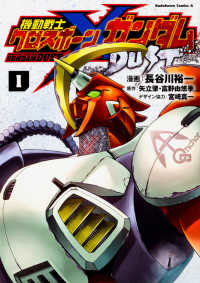 Ｋａｄｏｋａｗａ　Ｃｏｍｉｃｓ　Ａ<br> 機動戦士クロスボーン・ガンダムＤＵＳＴ 〈１〉