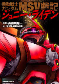 Ｋａｄｏｋａｗａ　Ｃｏｍｉｃｓ　Ａ<br> 機動戦士ガンダムＭＳＶ戦記ジョニー・ライデン