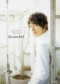 Ｇｒａｔｅｆｕｌ―Ｗａｔａｒｕ　Ｈａｔａｎｏ　５ｔｈ　Ａｎｎｉｖｅｒｓａｒｙ☆Ａｒｔｉｓｔ　Ｂｏｏｋ