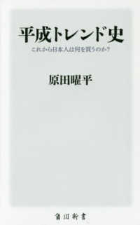 角川新書<br> 平成トレンド史―これから日本人は何を買うのか？