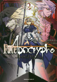 Ｆａｔｅ／Ａｐｏｃｒｙｐｈａ 〈２〉 Ｋａｄｏｋａｗａ　Ｃｏｍｉｃｓ　Ａ