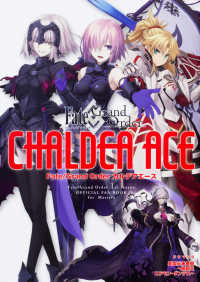 Ｆａｔｅ／Ｇｒａｎｄ　Ｏｒｄｅｒ　カルデアエース
