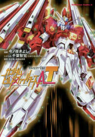Ｋａｄｏｋａｗａ　Ｃｏｍｉｃｓ　Ａ<br> ガンダムビルドファイターズＡＴ
