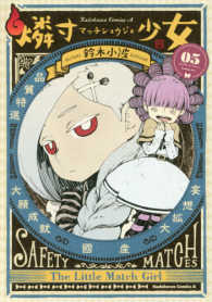Ｋａｄｏｋａｗａ　Ｃｏｍｉｃｓ　Ａ<br> 燐寸少女 〈０５〉