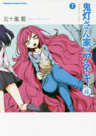 Ｋａｄｏｋａｗａ　Ｃｏｍｉｃｓ　Ａ　Ｅｘｔｒａ<br> 鬼灯さん家のアネキ（＋妹） 〈７〉