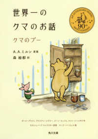 角川文庫<br> 世界一のクマのお話―クマのプー