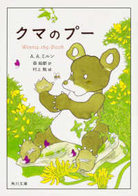 クマのプー 角川文庫