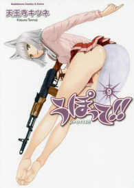 Ｋａｄｏｋａｗａ　Ｃｏｍｉｃｓ　Ａ　Ｅｘｔｒａ<br> うぽって！！ 〈９〉