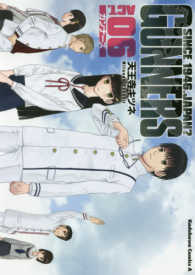 ガンナーズ 〈ＡＣＴ．０６〉 Ｋａｄｏｋａｗａ　Ｃｏｍｉｃｓ　Ａ