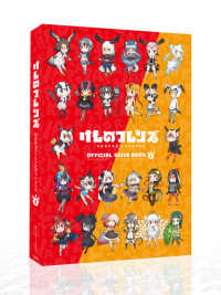 けものフレンズＢＤ付オフィシャルガイドブック 〈６〉
