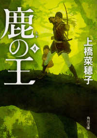 角川文庫<br> 鹿の王〈４〉