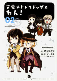 Ｋａｄｏｋａｗａ　Ｃｏｍｉｃｓ　Ａ<br> 文豪ストレイドッグスわん！ 〈０２〉