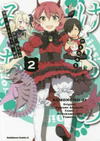 Ｋａｄｏｋａｗａ　Ｃｏｍｉｃｓ　Ａ<br> けものみち 〈２〉