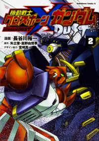 機動戦士クロスボーン・ガンダムＤＵＳＴ 〈２〉 Ｋａｄｏｋａｗａ　Ｃｏｍｉｃｓ　Ａ