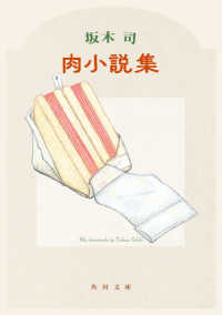 肉小説集 角川文庫