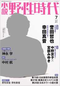 カドカワ文芸ムック<br> 小説野性時代 〈ｖｏｌ．１６４（ＪＵＬＹ　２０〉 発表：第７０回日本推理作家協会賞／第３７回横溝正史ミステリ大