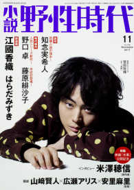 カドカワ文芸ムック<br> 小説野性時代 〈Ｖｏｌ．１６８（ＮＯＶＥＭＢＥ〉 新連載：江國香織・はらだみずき／インタビュー：米澤穂信／読切