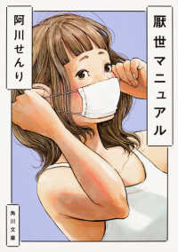 角川文庫<br> 厭世マニュアル