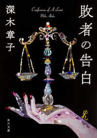 角川文庫<br> 敗者の告白