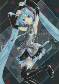 ＫＥＩ画集　ｍｉｋｕｌｉｆｅ