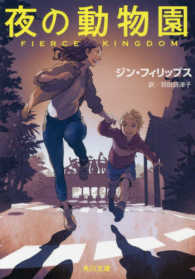 角川文庫<br> 夜の動物園