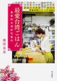 最愛台湾ごはん―春菜的台湾好吃案内