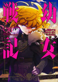 Ｋａｄｏｋａｗａ　Ｃｏｍｉｃｓ　Ａ<br> 幼女戦記 〈０６〉