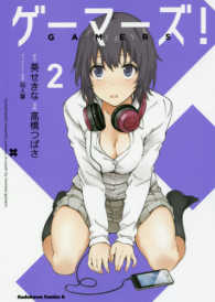 ゲーマーズ！ 〈２〉 Ｋａｄｏｋａｗａ　Ｃｏｍｉｃｓ　Ａ