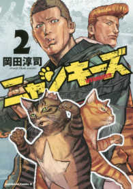 Ｋａｄｏｋａｗａ　Ｃｏｍｉｃｓ　Ａ<br> ニャンキーズ 〈２〉