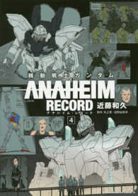 Ｋａｄｏｋａｗａ　Ｃｏｍｉｃｓ　Ａ<br> 機動戦士ガンダムＡＮＡＨＥＩＭ　ＲＥＣＯＲＤ 〈４〉