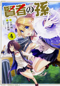 Ｋａｄｏｋａｗａ　Ｃｏｍｉｃｓ　Ａ<br> 賢者の孫 〈４〉