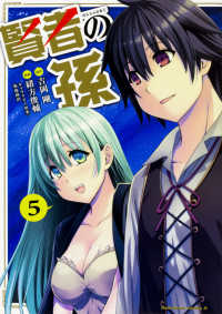 Ｋａｄｏｋａｗａ　Ｃｏｍｉｃｓ　Ａ<br> 賢者の孫 〈５〉