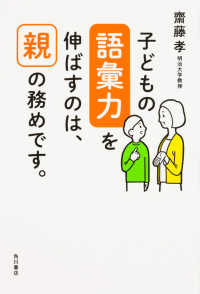 子どもの語彙力を伸ばすのは、親の務めです。