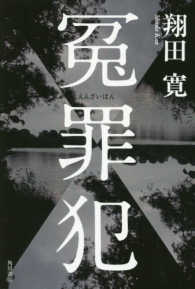 冤罪犯
