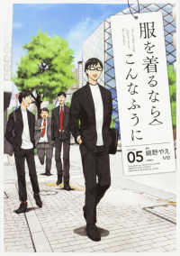 単行本コミックス<br> 服を着るならこんなふうに 〈ｖｏｌｕｍｅ　０５〉