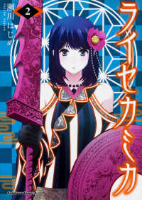 Ｋａｄｏｋａｗａ　Ｃｏｍｉｃｓ　Ａ<br> ライセカミカ 〈２〉