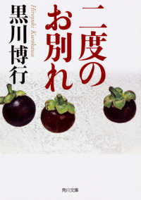 角川文庫<br> 二度のお別れ
