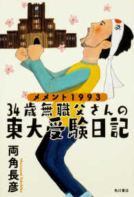 ３４歳無職父さんの東大受験日記 - メメント１９９３