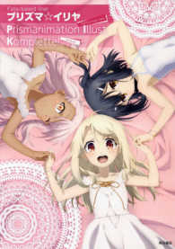 Ｆａｔｅ／ｋａｌｅｉｄ　ｌｉｎｅｒプリズマ☆イリヤＰｒｉｓｍａｎｉｍａｔｉｏｎ　Ｉｌｌｕｓｔ　Ｋｏｍｐｌｅｔｔｅ！