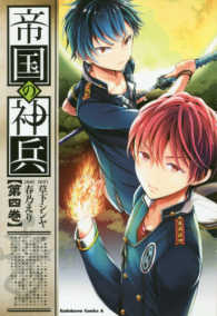 帝国の神兵 〈第四巻〉 Ｋａｄｏｋａｗａ　Ｃｏｍｉｃｓ　Ａ