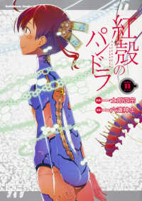 Ｋａｄｏｋａｗａ　Ｃｏｍｉｃｓ　Ａ<br> 紅殻のパンドラ 〈１１〉 - ＧＨＯＳＴ　ＵＲＮ