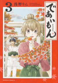 Ｋａｄｏｋａｗａ　Ｃｏｍｉｃｓ　Ａ<br> であいもん 〈３〉