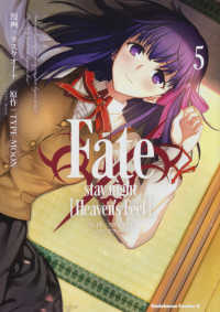 Ｋａｄｏｋａｗａ　Ｃｏｍｉｃｓ　Ａ<br> Ｆａｔｅ／ｓｔａｙ　ｎｉｇｈｔ［Ｈｅａｖｅｎ’ｓ　Ｆｅｅｌ］ 〈５〉