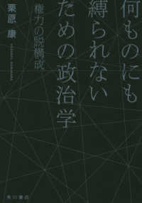 何ものにも縛られないための政治学 - 権力の脱構成