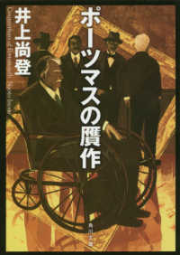 角川文庫<br> ポーツマスの贋作