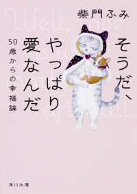 角川文庫<br> そうだ、やっぱり愛なんだ―５０歳からの幸福論