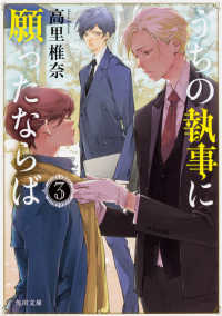 角川文庫<br> うちの執事に願ったならば〈３〉