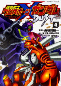 Ｋａｄｏｋａｗａ　Ｃｏｍｉｃｓ　Ａ<br> 機動戦士クロスボーン・ガンダムＤＵＳＴ 〈４〉